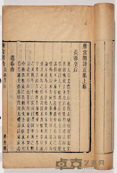 清·刘云份辑 唐宫闺诗二卷 